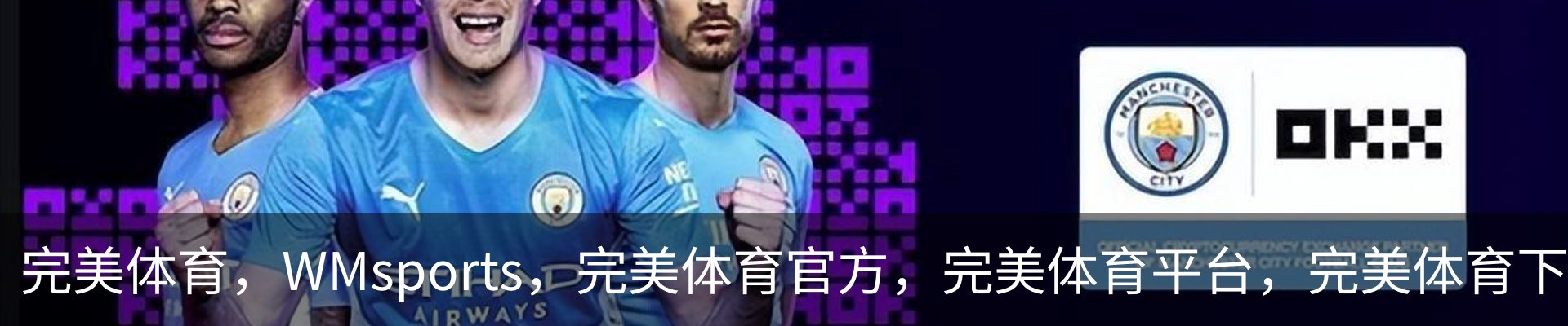 完美体育，WMsports，完美体育官方，完美体育平台，完美体育下载